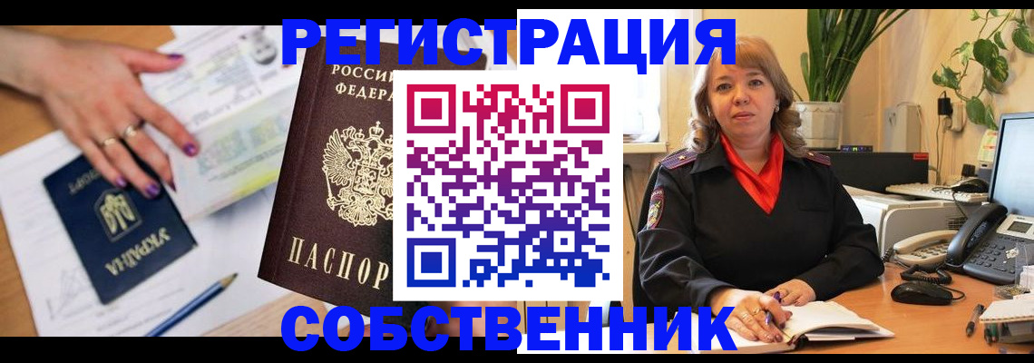 временная регистрация для школы в Светлогорске